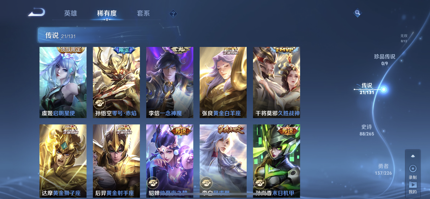 WZQM3376619王者荣耀账号详情图12