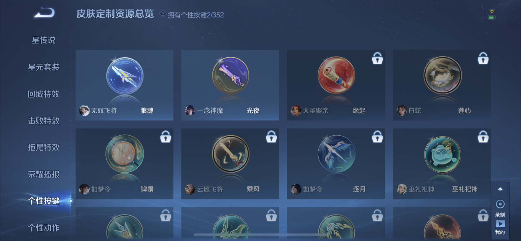 WZQM3376619王者荣耀账号详情图8