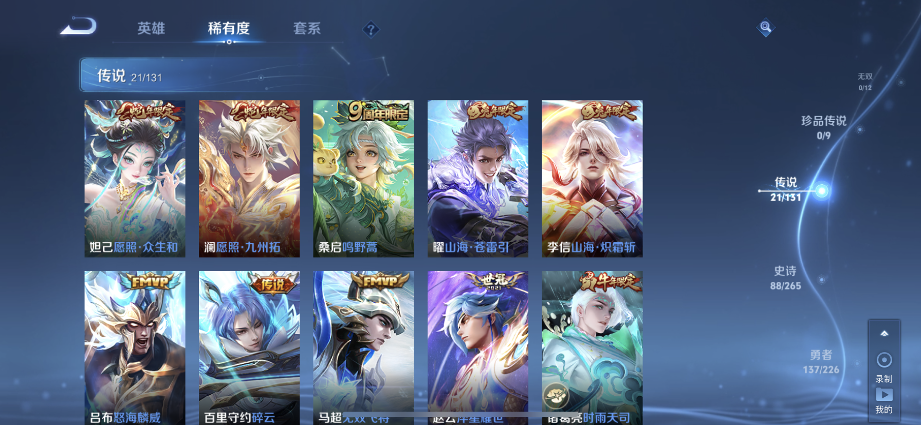 WZQM3376619王者荣耀账号详情图11