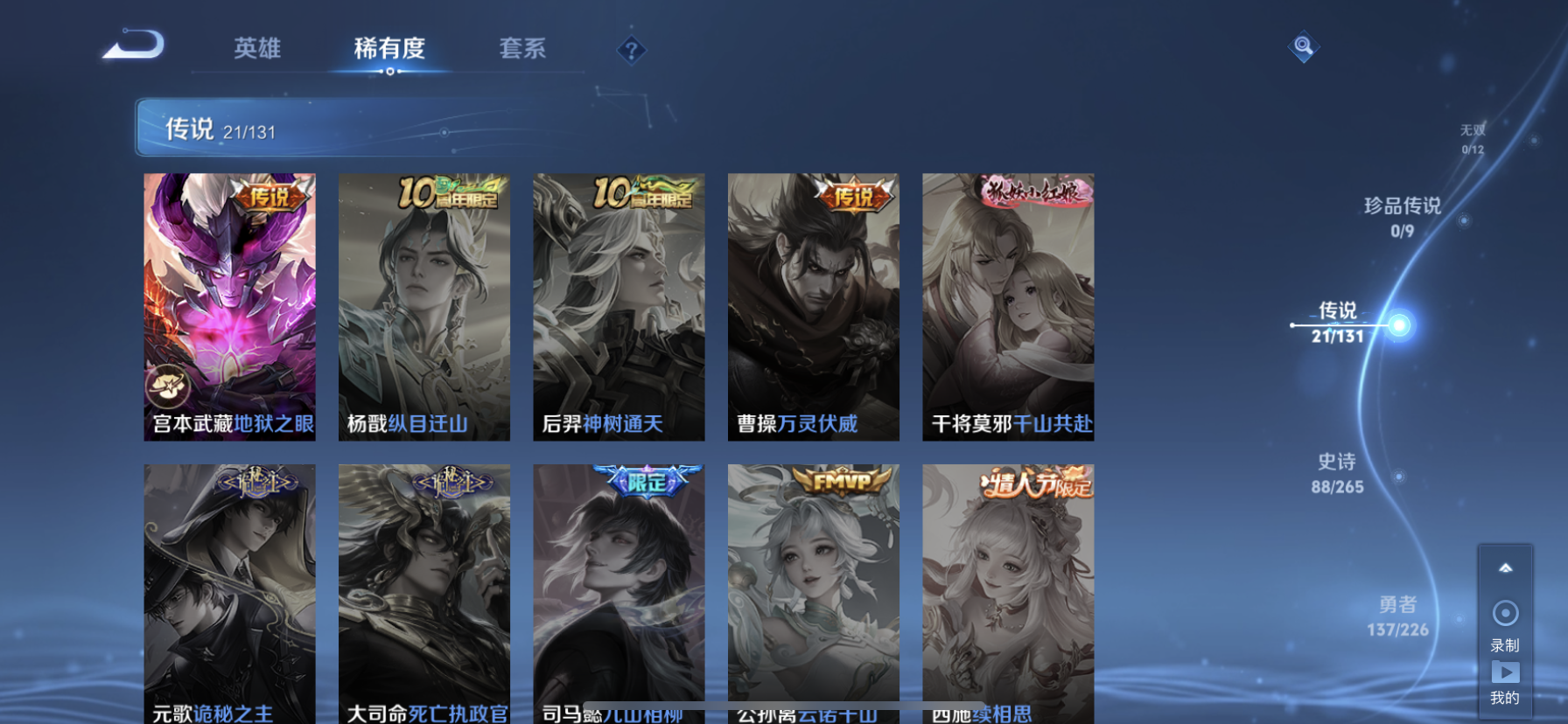 WZQM3376619王者荣耀账号详情图13