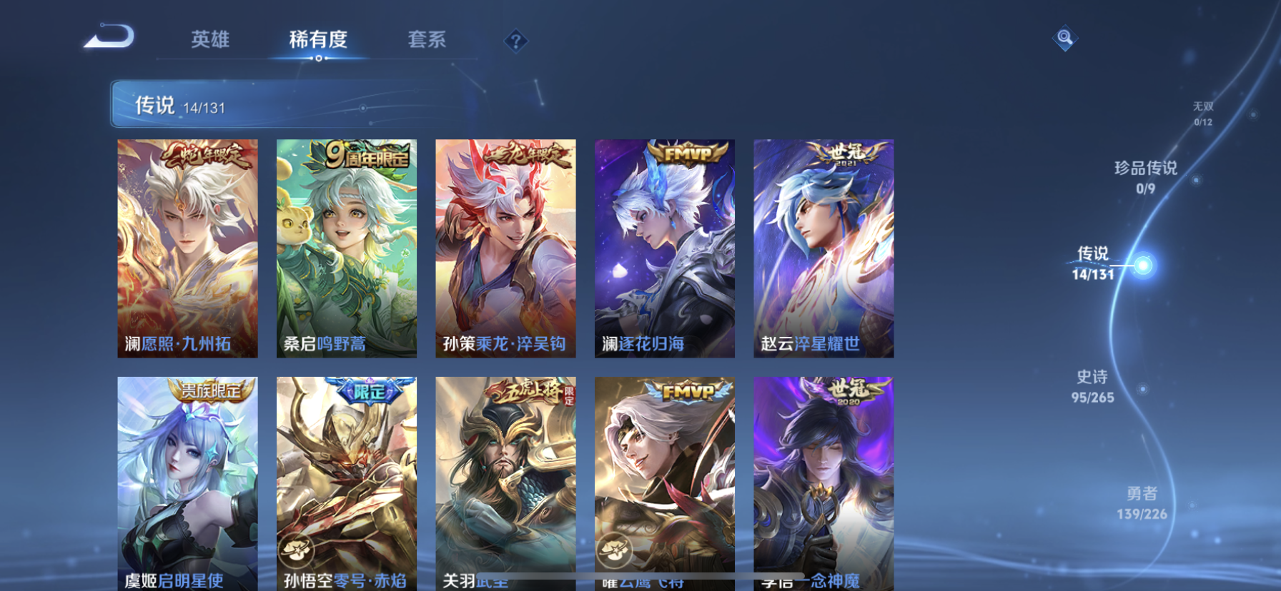 WZQM3376617王者荣耀账号详情图10