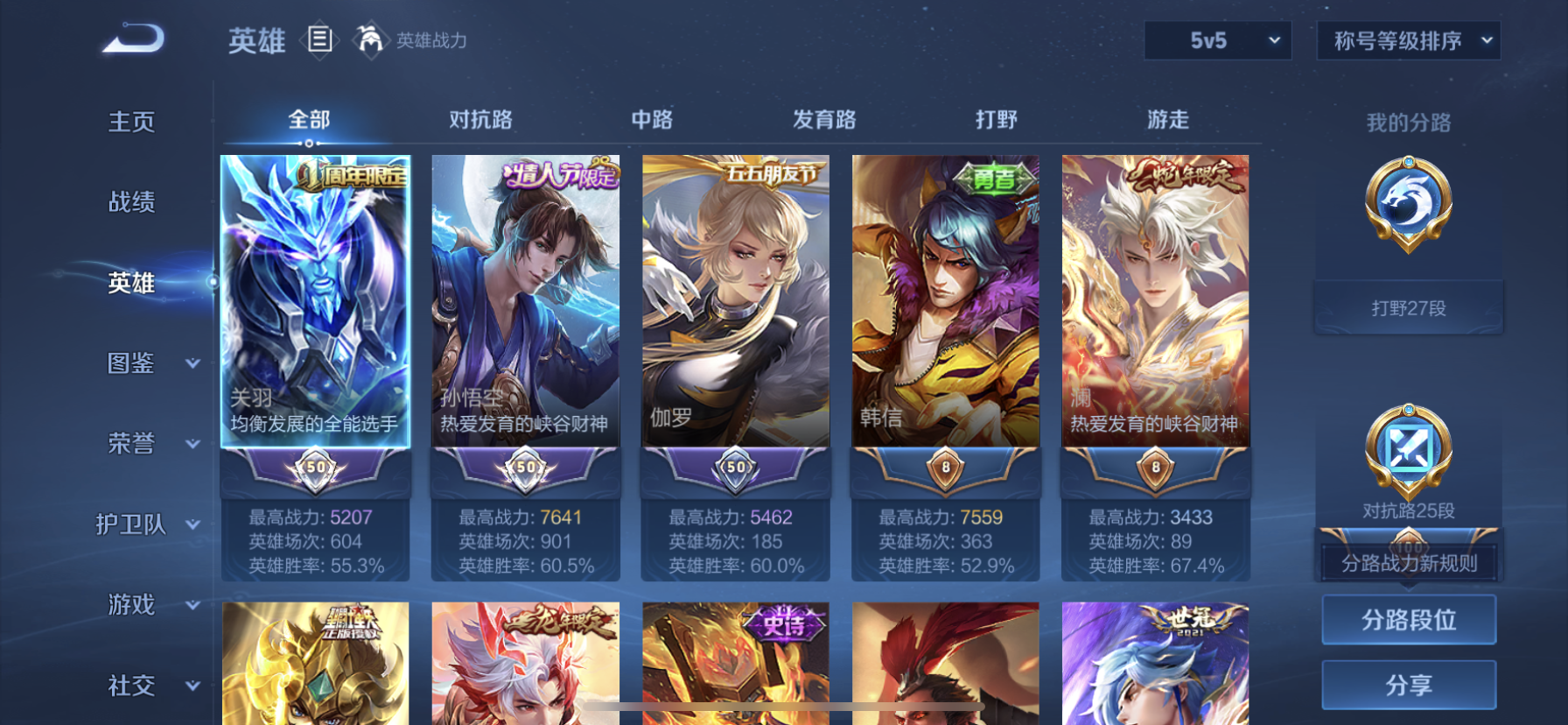 WZQM3376617王者荣耀账号详情图9