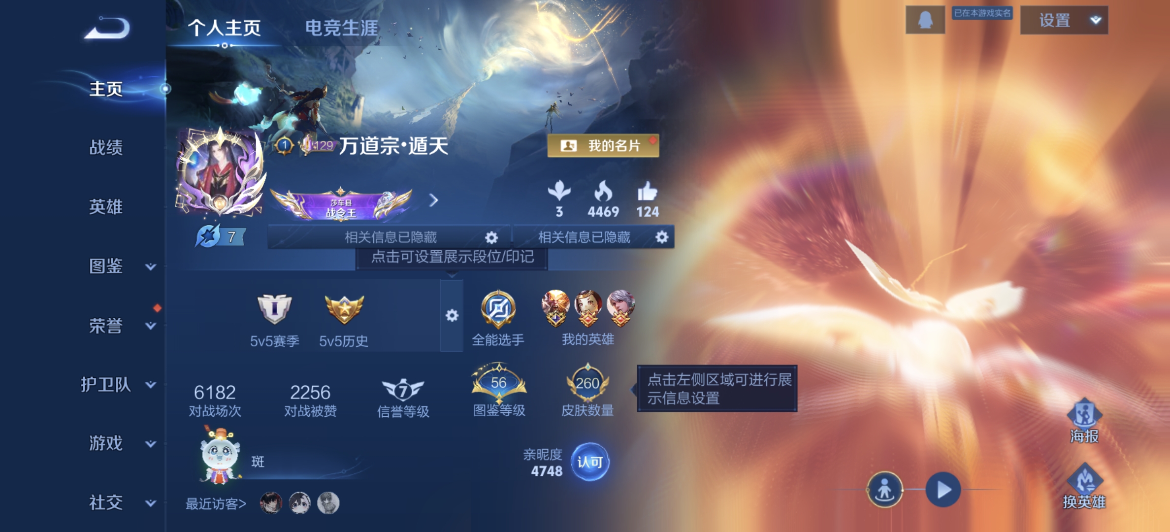 WZQM3376616王者荣耀账号详情图3