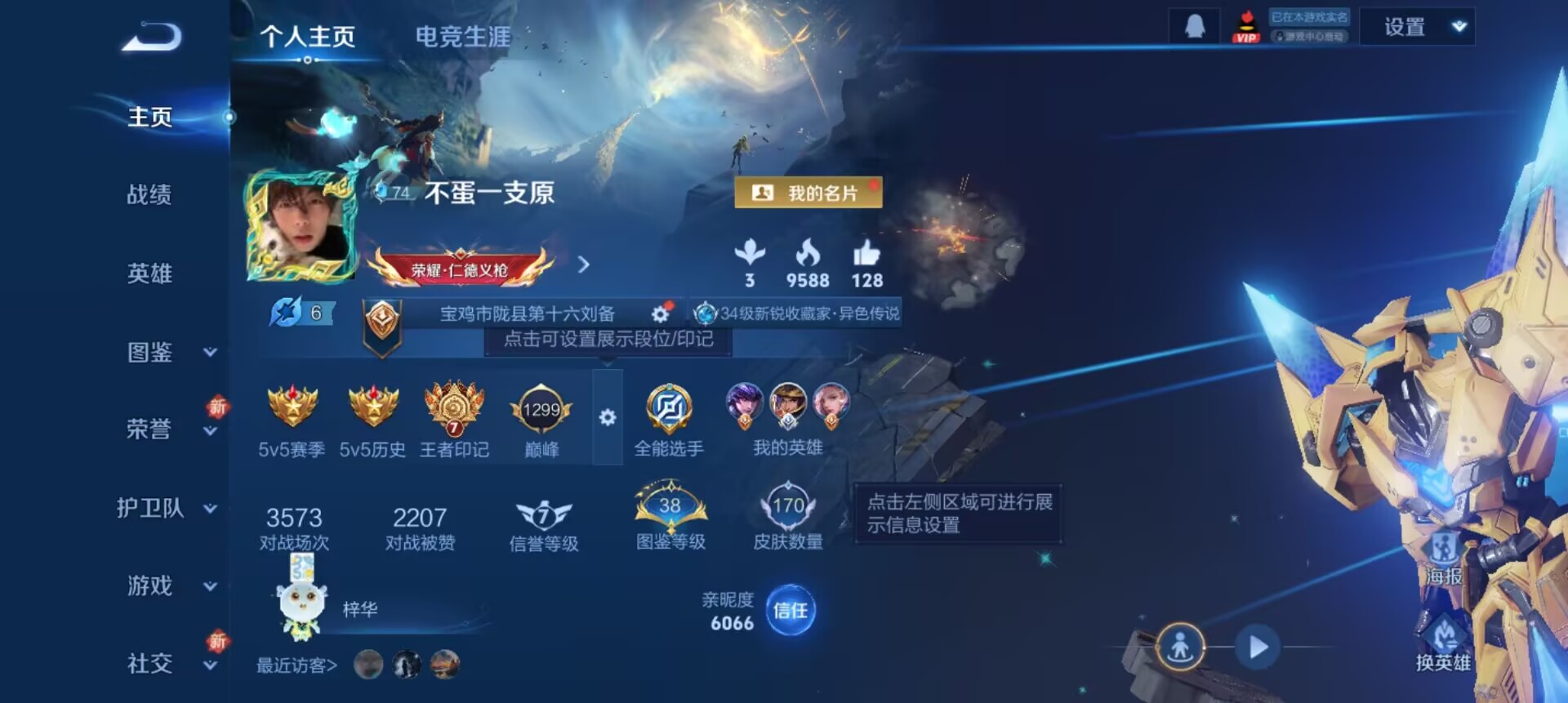 王者荣耀账号安卓QQ126英雄-170皮肤-传说8 史诗44 限定59 英雄126 皮肤170 稀有英雄9 贵族0级 总