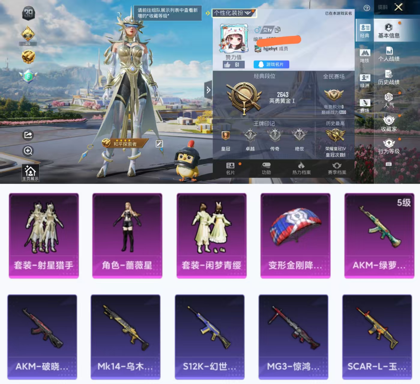 和平精英账号安卓QQ0载具-29套装-27枪皮-[]H11903安卓Q区-3粉装-1特效枪-8603热力值-29套装-2