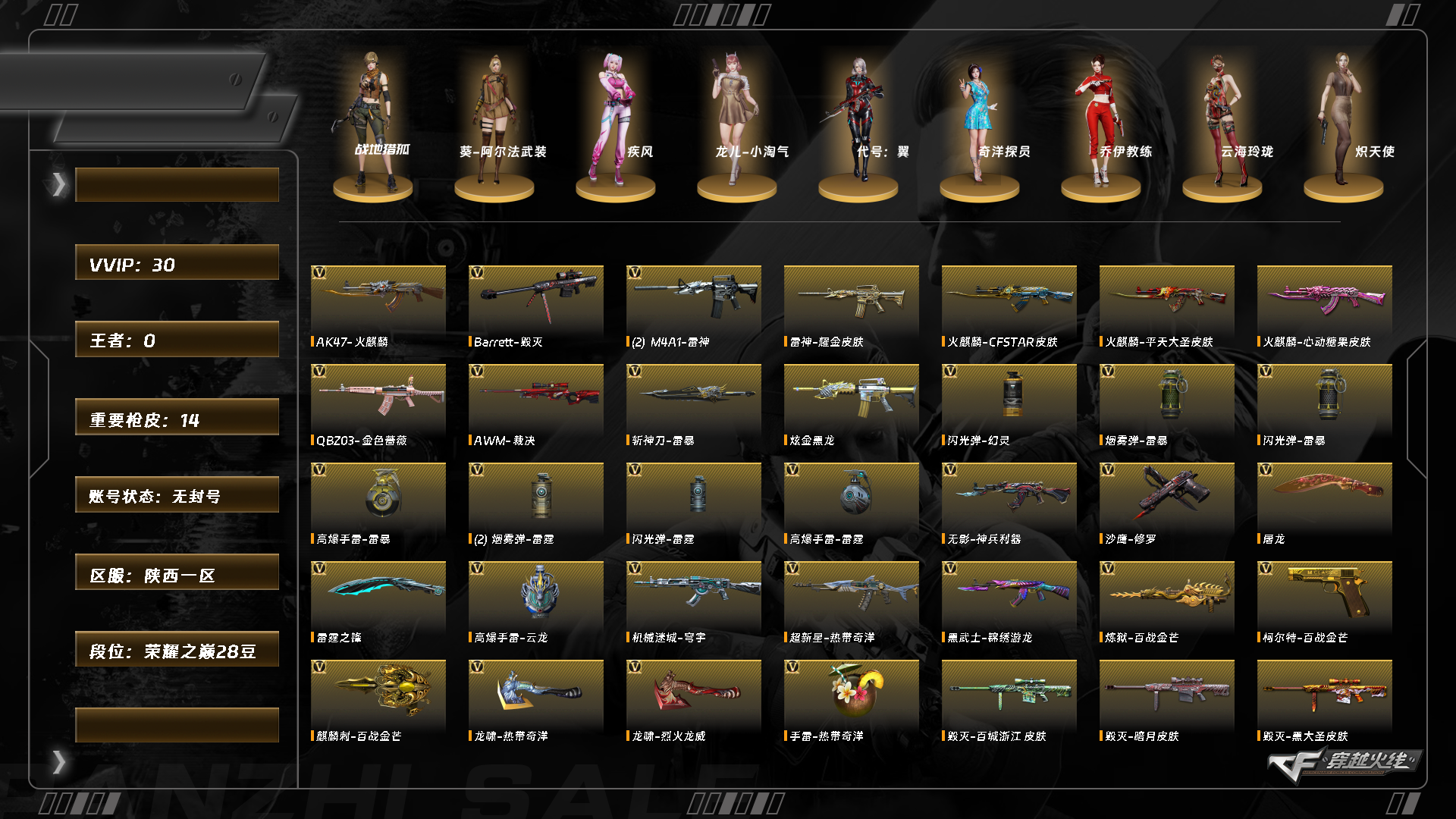 CFQM370816穿越火线账号详情图12 CFQM370816穿越火线账号详情图12