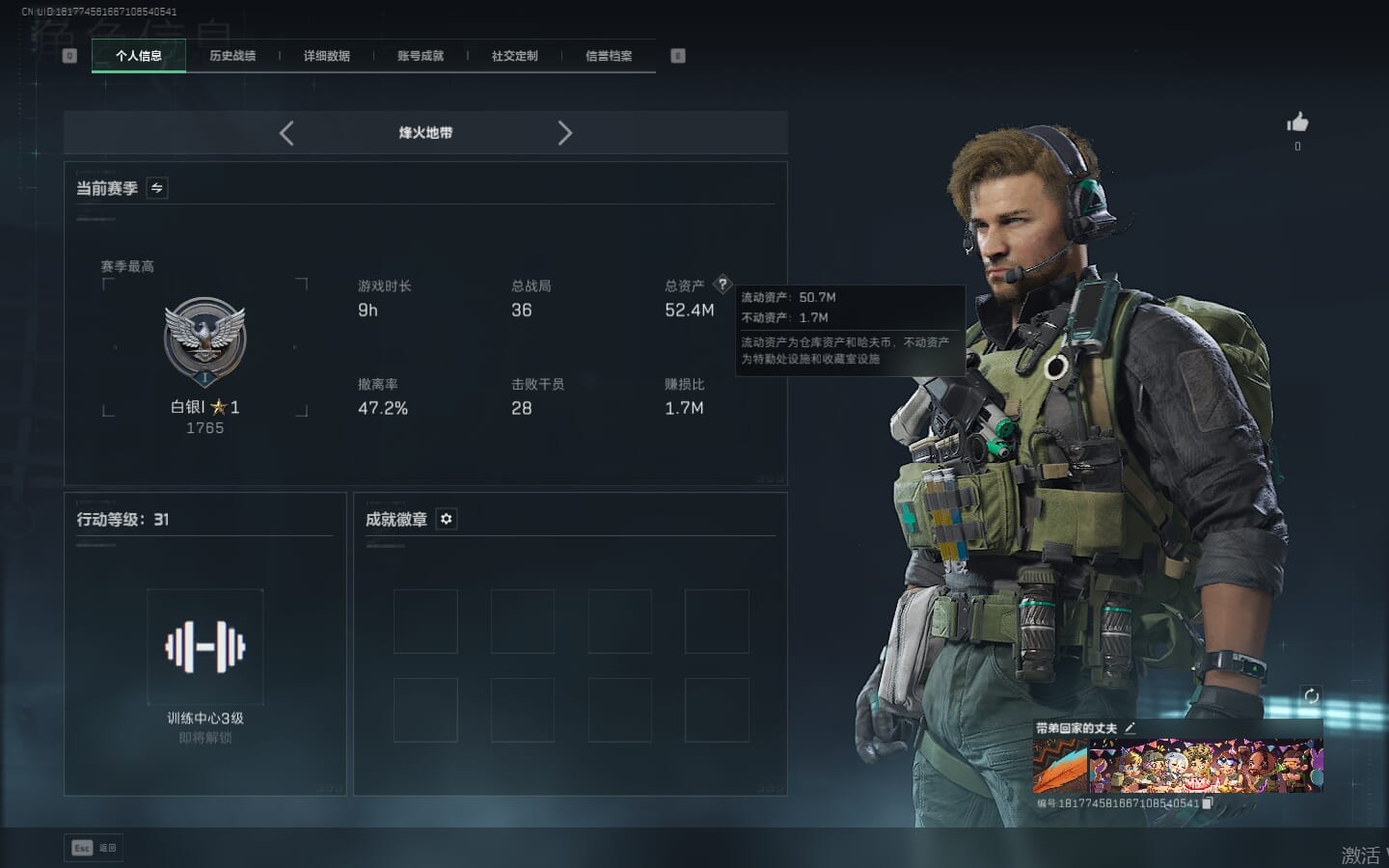 SJZCMW365101三角洲行动账号详情图3