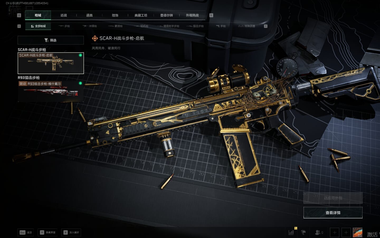 SJZCMW365101三角洲行动账号详情图12