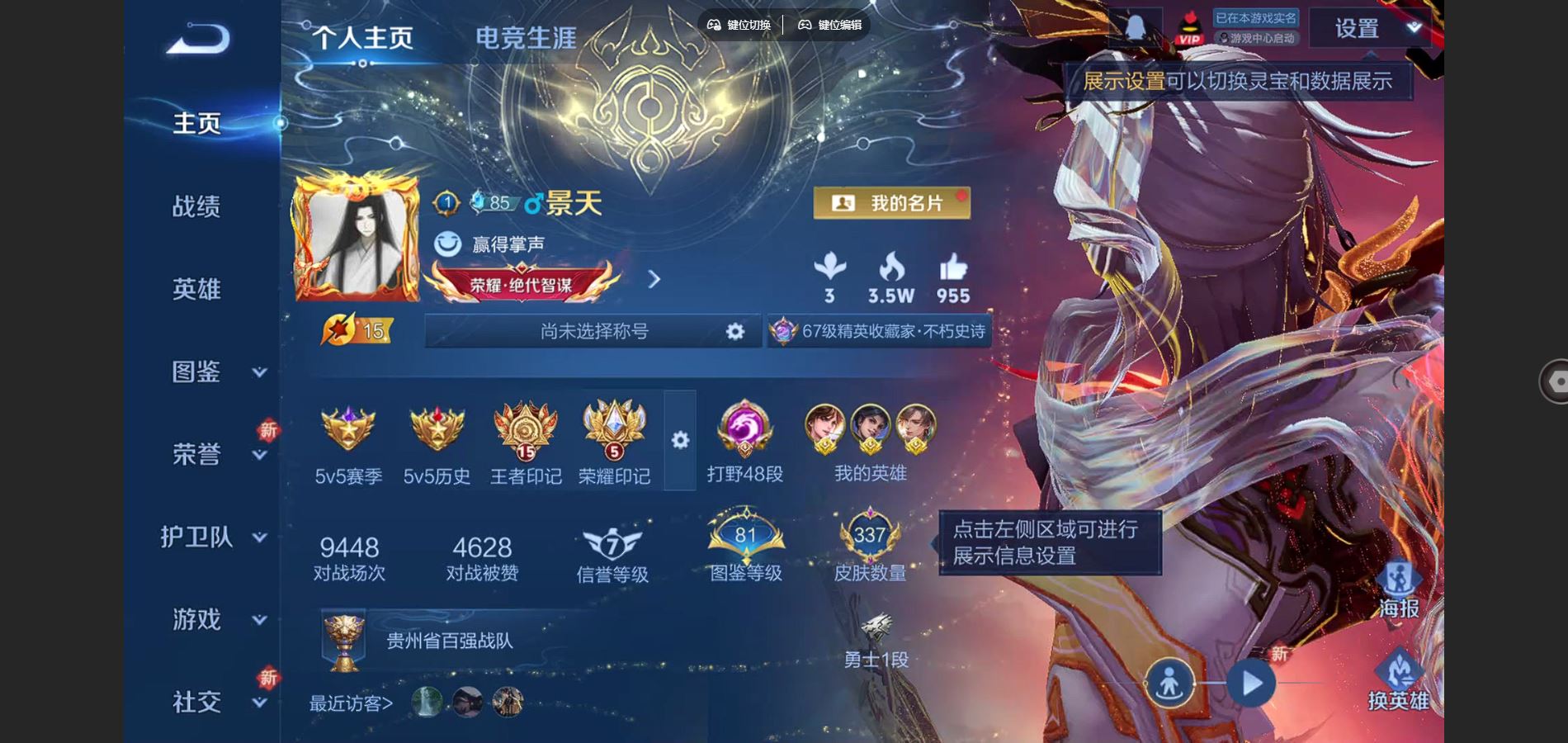 WZCMW3378830王者荣耀账号详情图2 WZCMW3378830王者荣耀账号详情图2