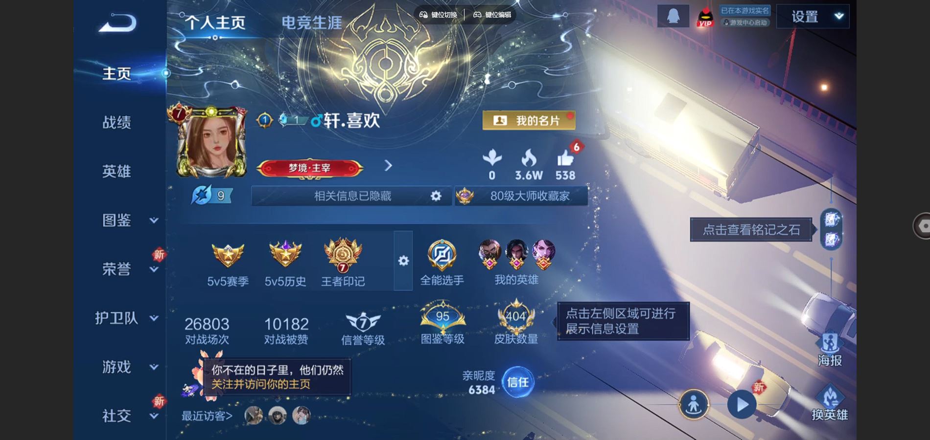 王者荣耀账号安卓QQ126英雄-404皮肤-V9-404皮肤2典藏1无双1珍品传说25传说 2星传说 星际治安官 未来机