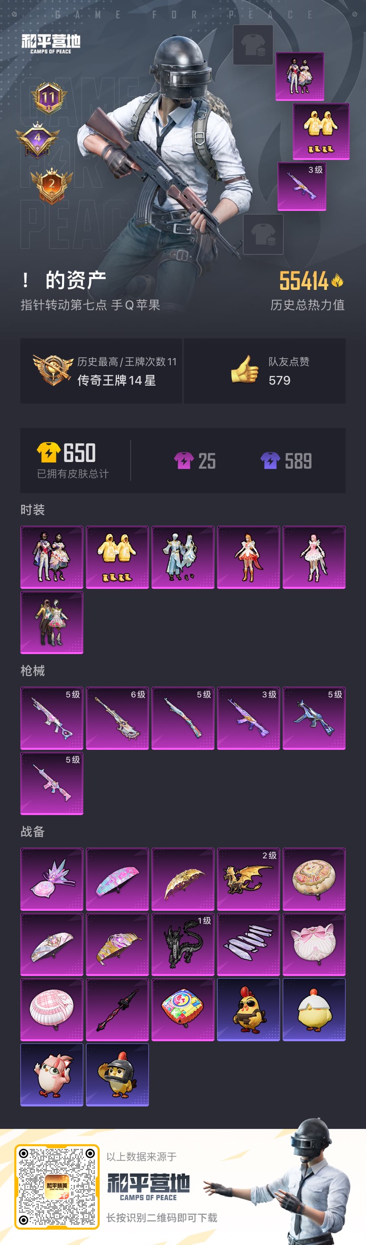 和平精英账号苹果QQ0载具-0套装-178枪皮-6粉装6特效枪 11印记 【6粉装】 蝶舞迷情 小蓝 美雪 傲傲奶龙 金