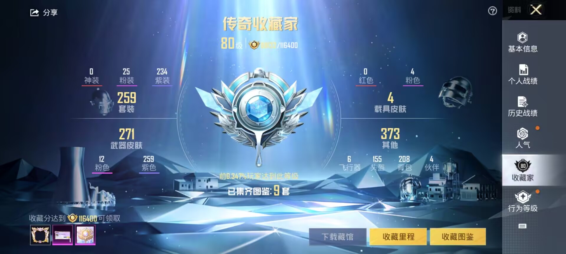 HPCMW3424757和平精英账号详情图3