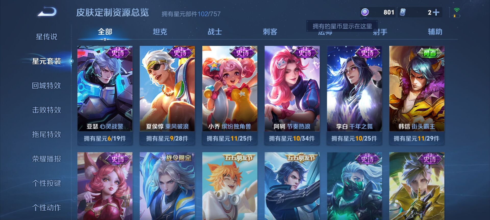 WZQM3378464王者荣耀账号详情图9