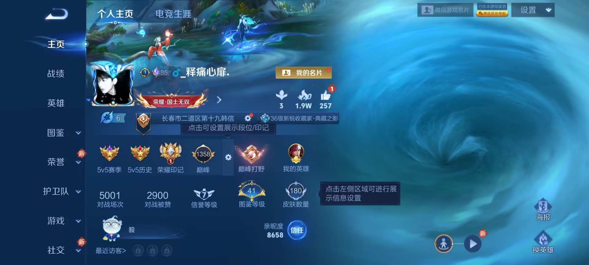 WZQM3378464王者荣耀账号详情图3