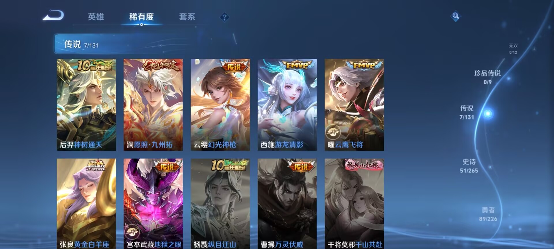 WZQM3378464王者荣耀账号详情图10