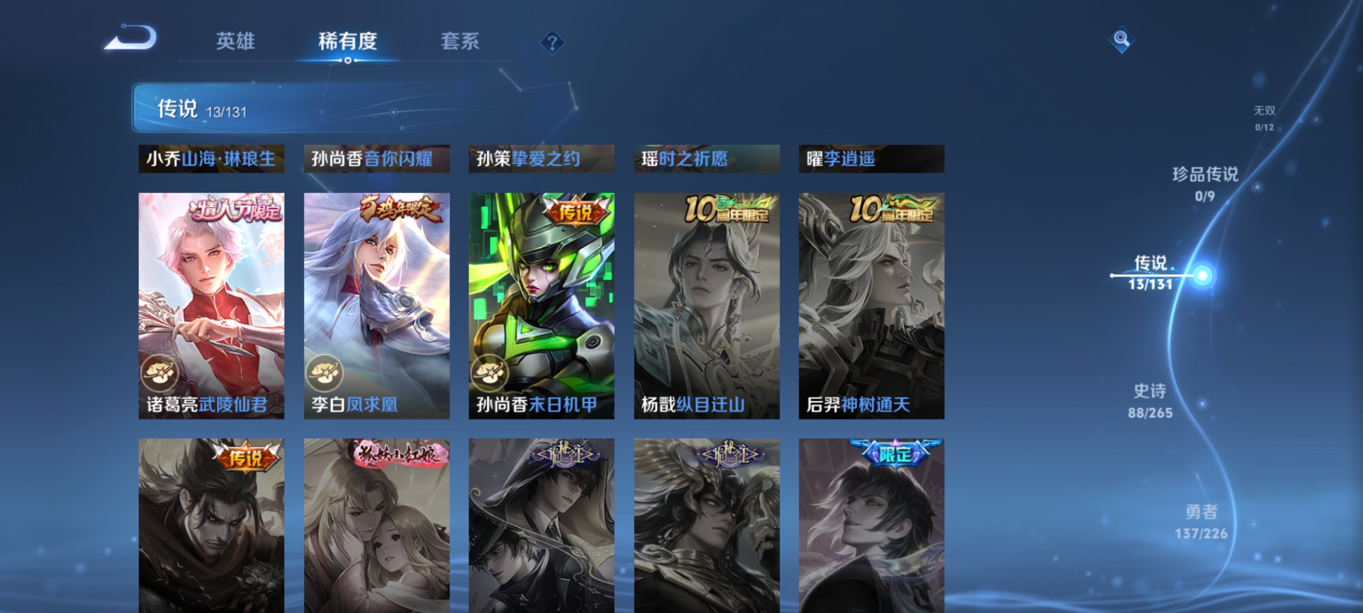 WZDN3380085王者荣耀账号详情图8