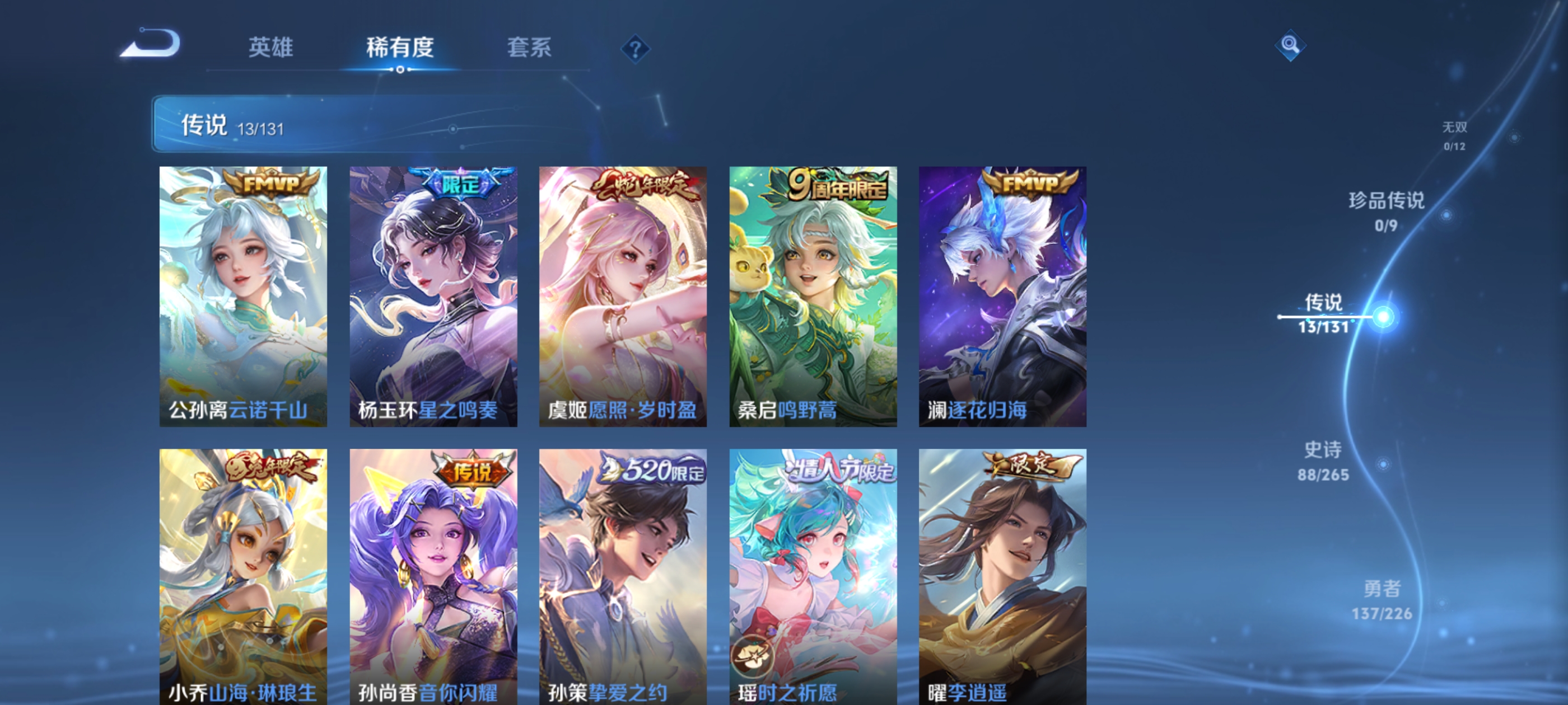 WZDN3380085王者荣耀账号详情图11