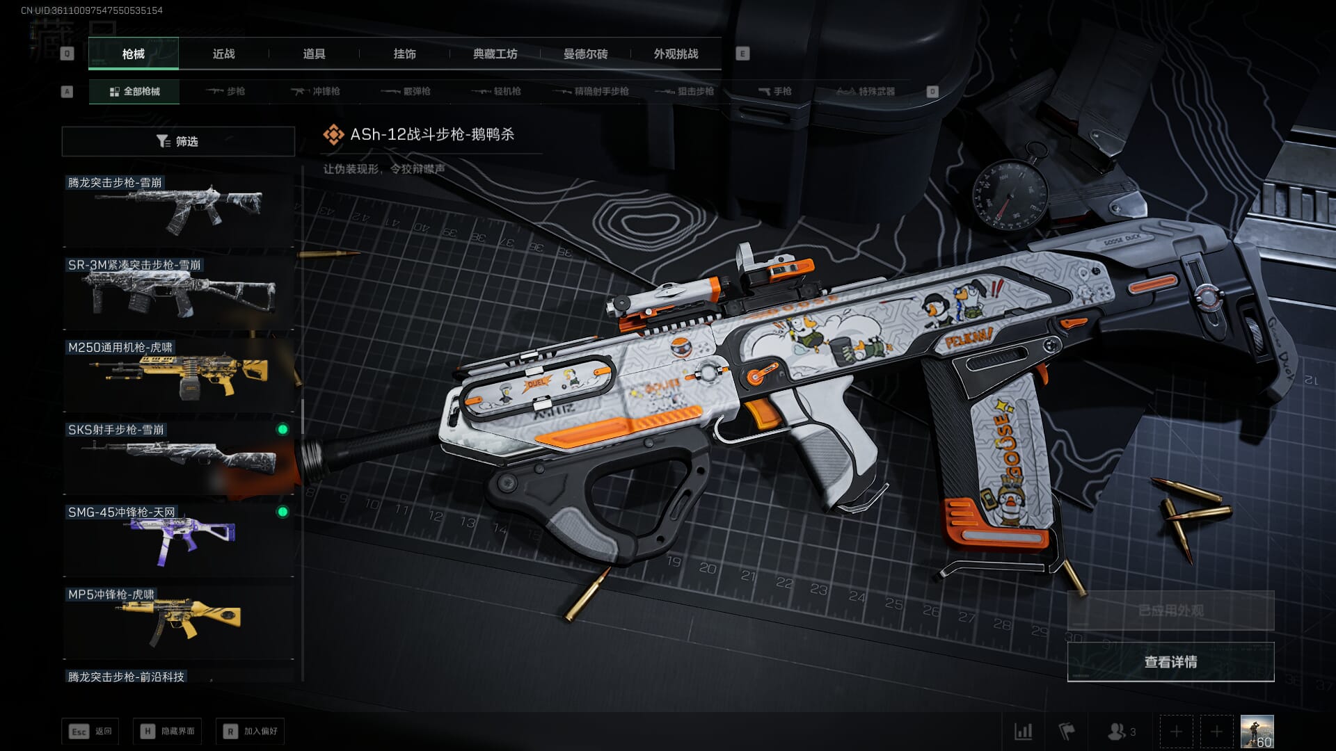 SJZCMW385185三角洲行动账号详情图21