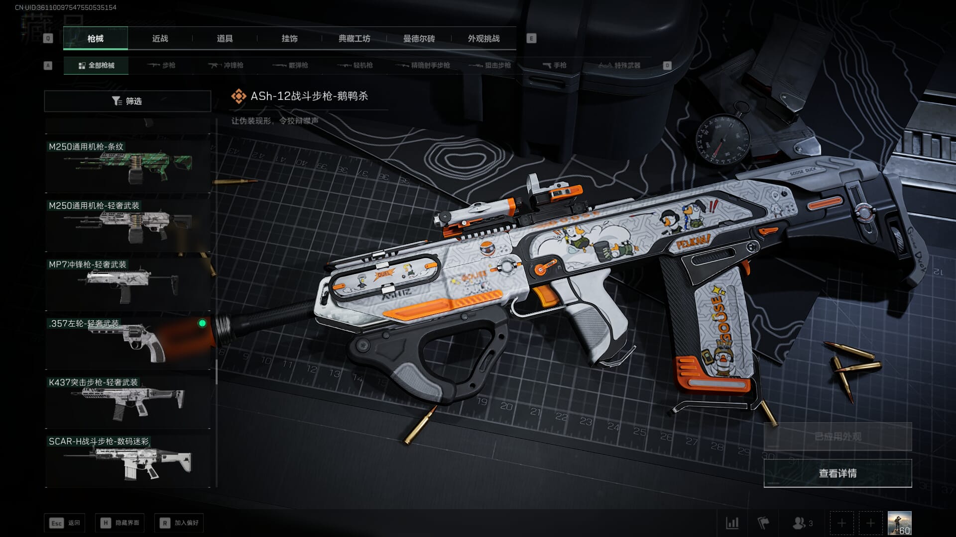 SJZCMW385185三角洲行动账号详情图24