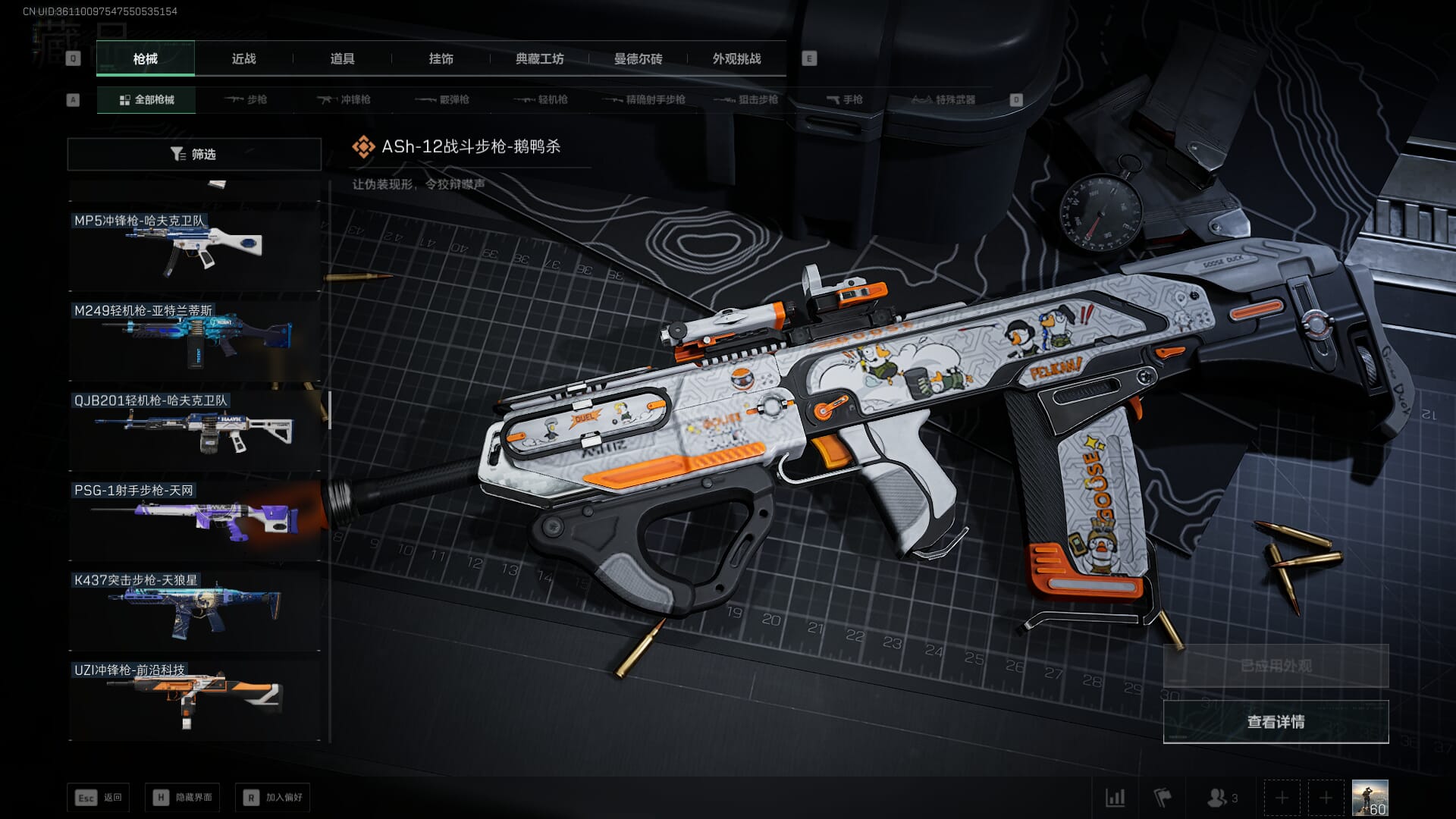 SJZCMW385185三角洲行动账号详情图23