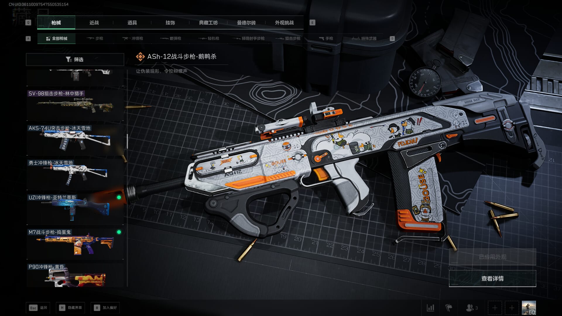 SJZCMW385185三角洲行动账号详情图22