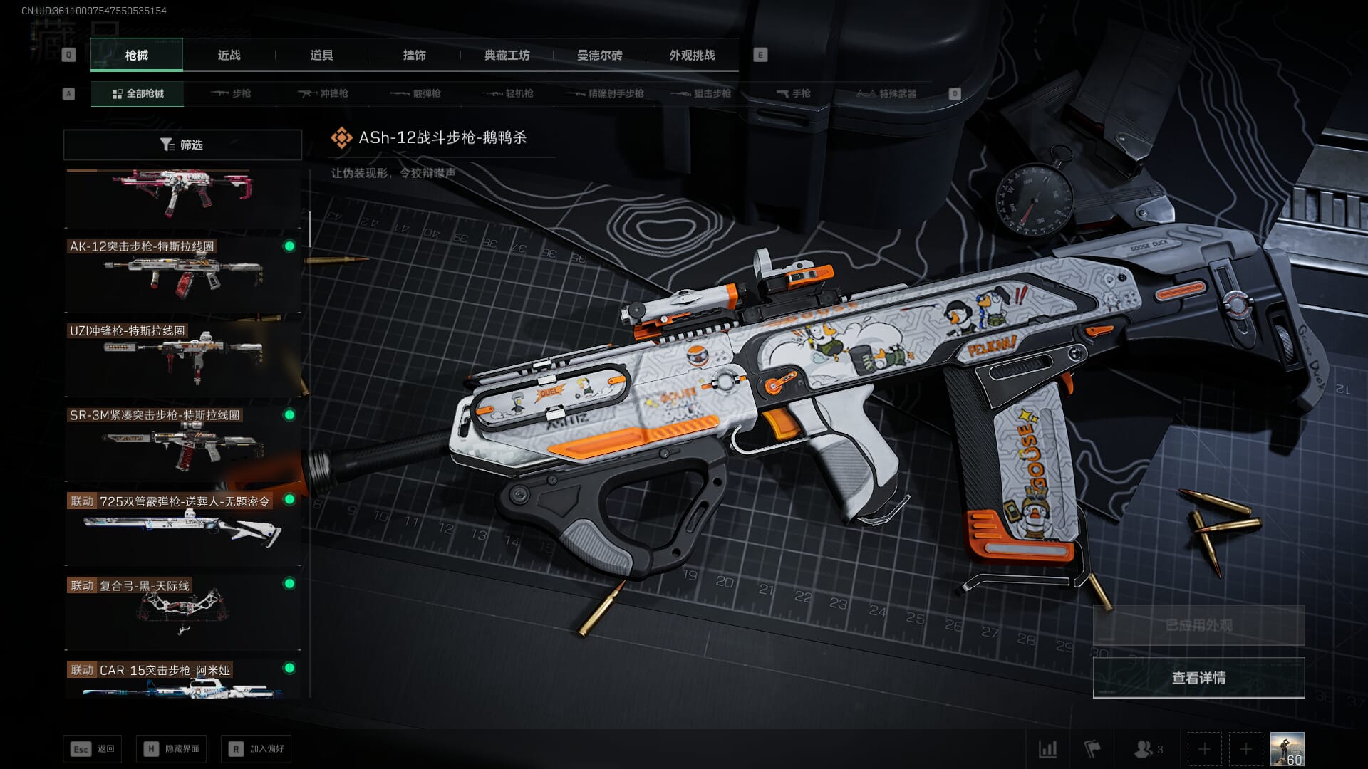 SJZCMW385185三角洲行动账号详情图17