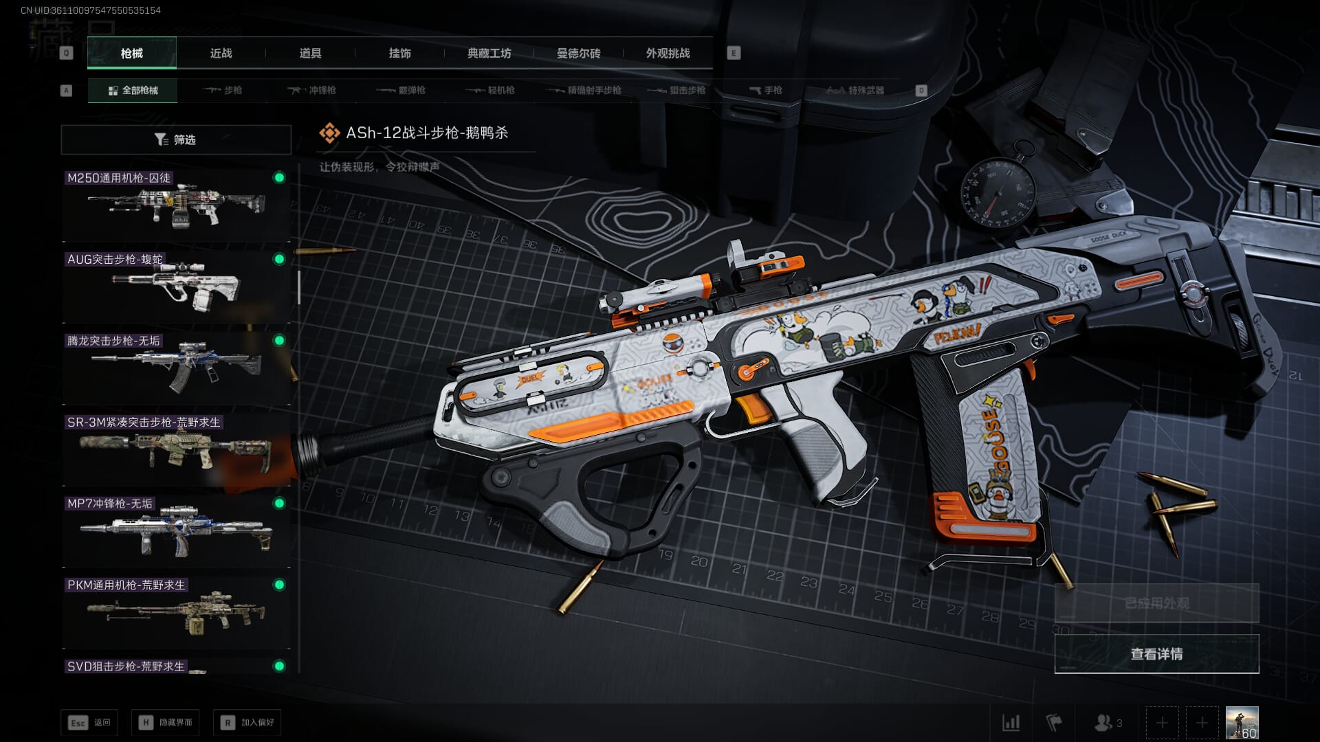 SJZCMW385185三角洲行动账号详情图19