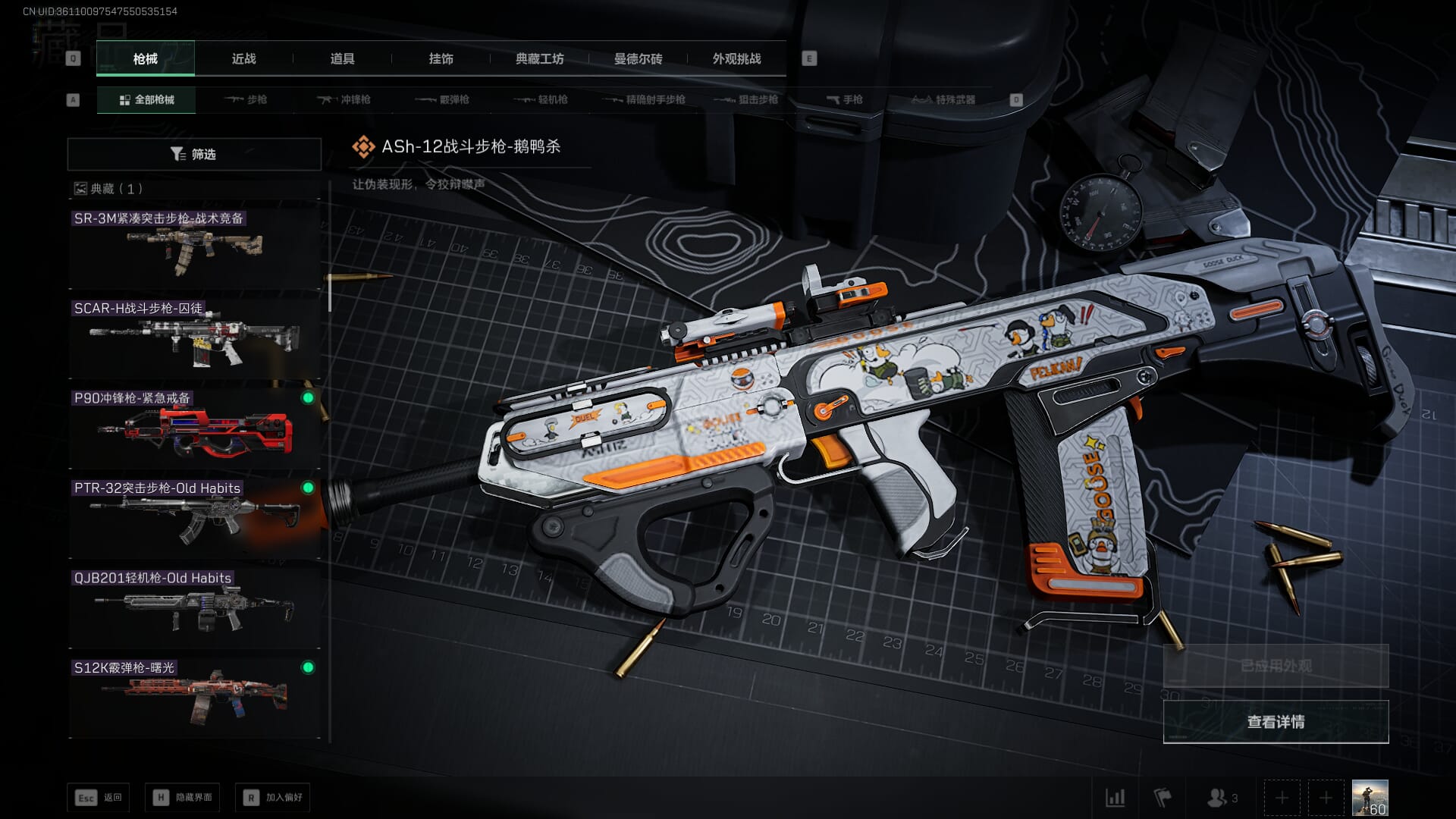 SJZCMW385185三角洲行动账号详情图12