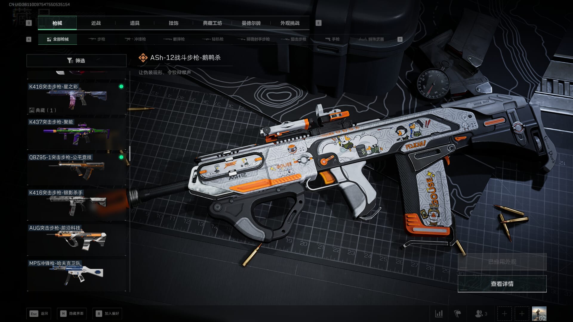 SJZCMW385185三角洲行动账号详情图32