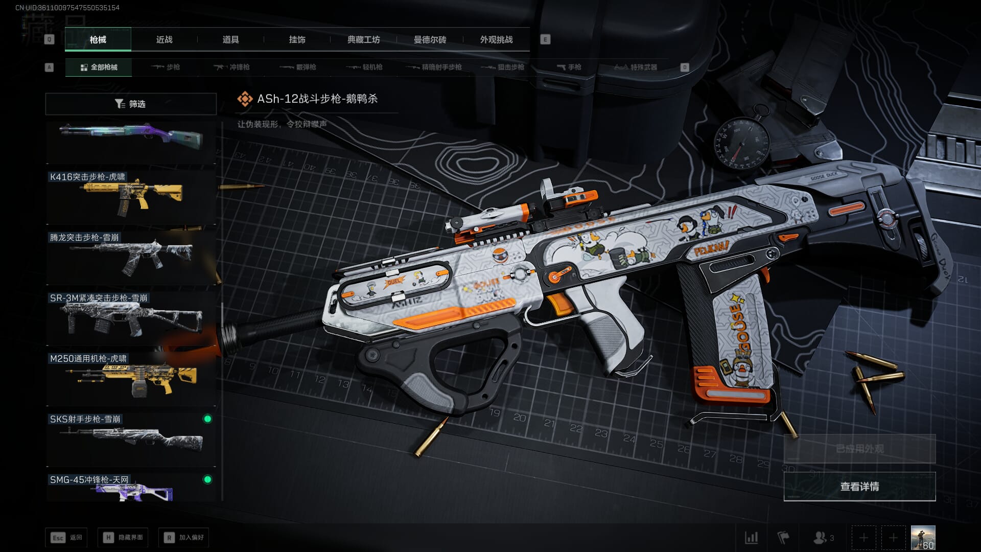 SJZCMW385185三角洲行动账号详情图38