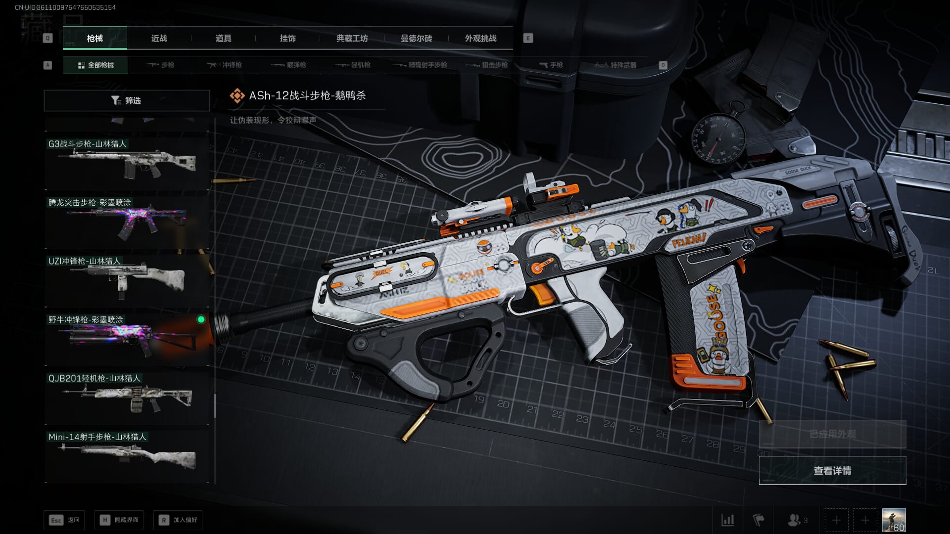 SJZCMW385185三角洲行动账号详情图34