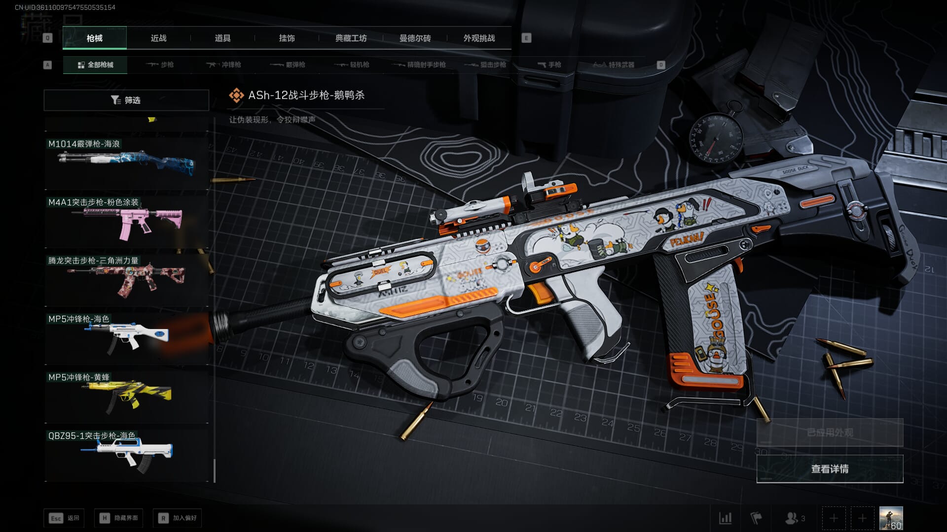 SJZCMW385185三角洲行动账号详情图44