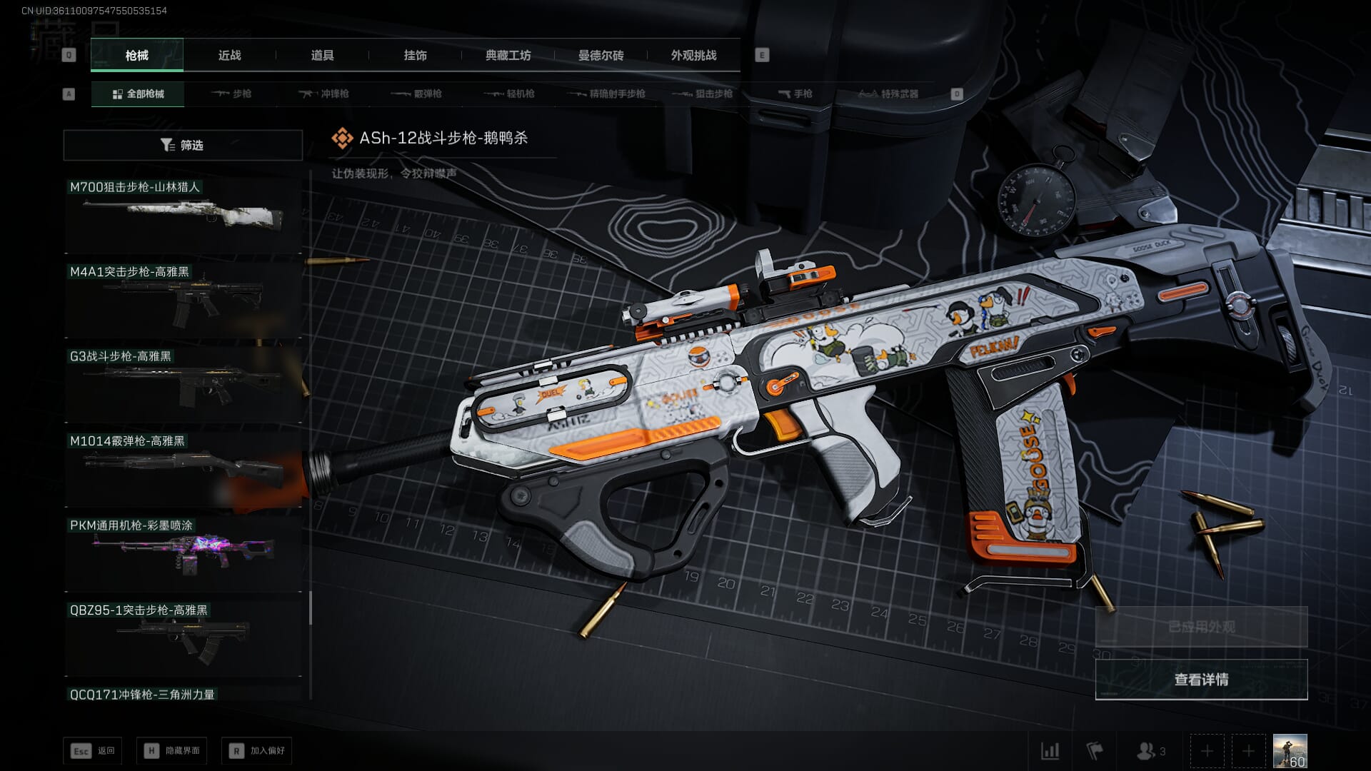 SJZCMW385185三角洲行动账号详情图35