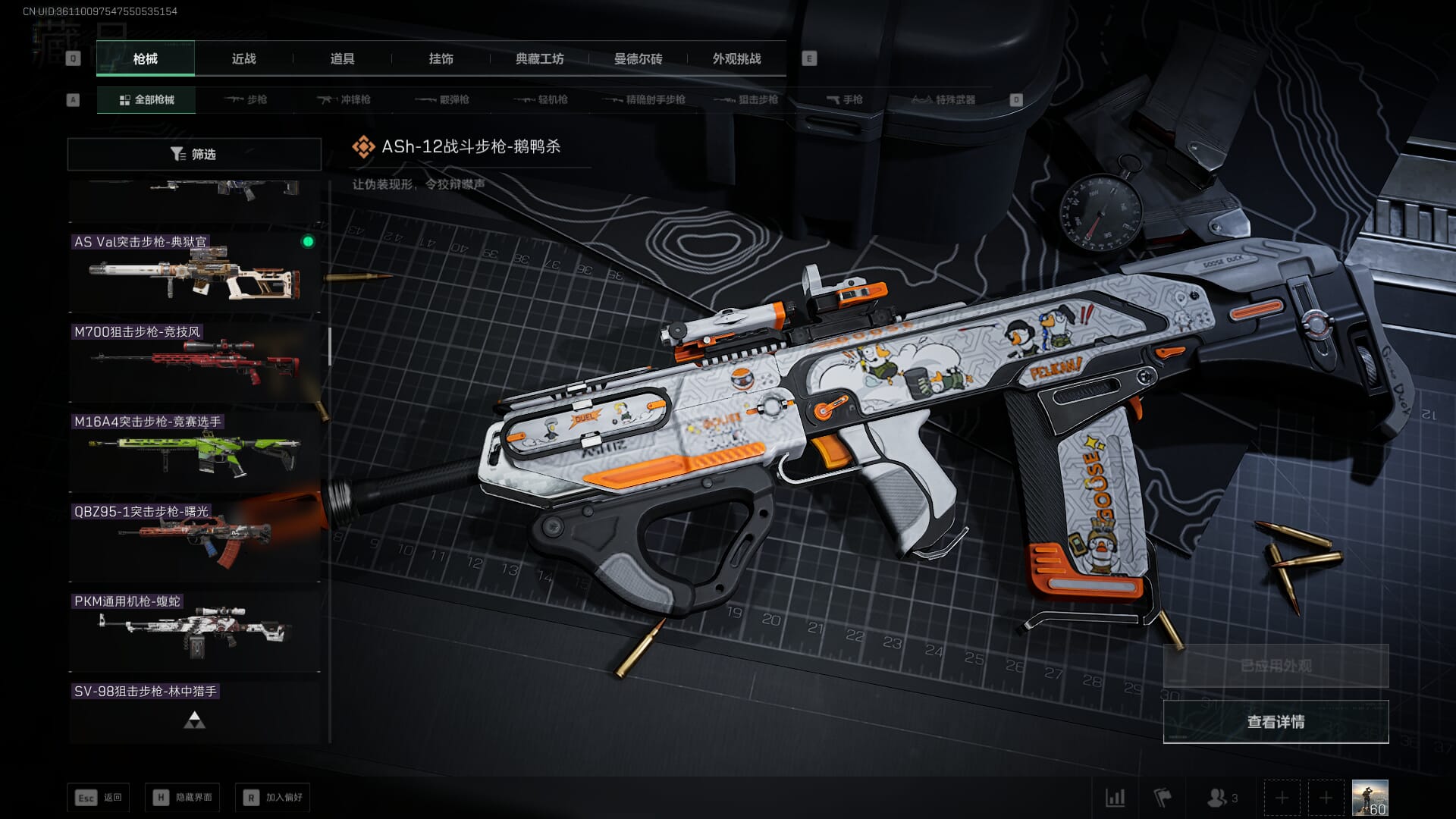 SJZCMW385185三角洲行动账号详情图52