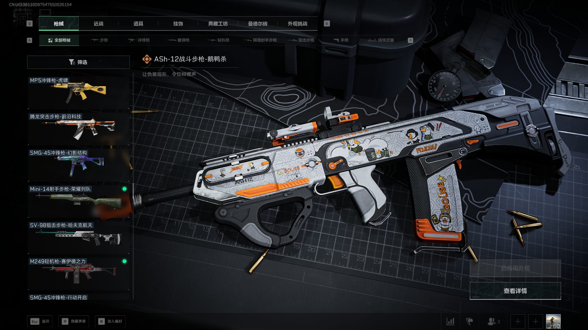 SJZCMW385185三角洲行动账号详情图55