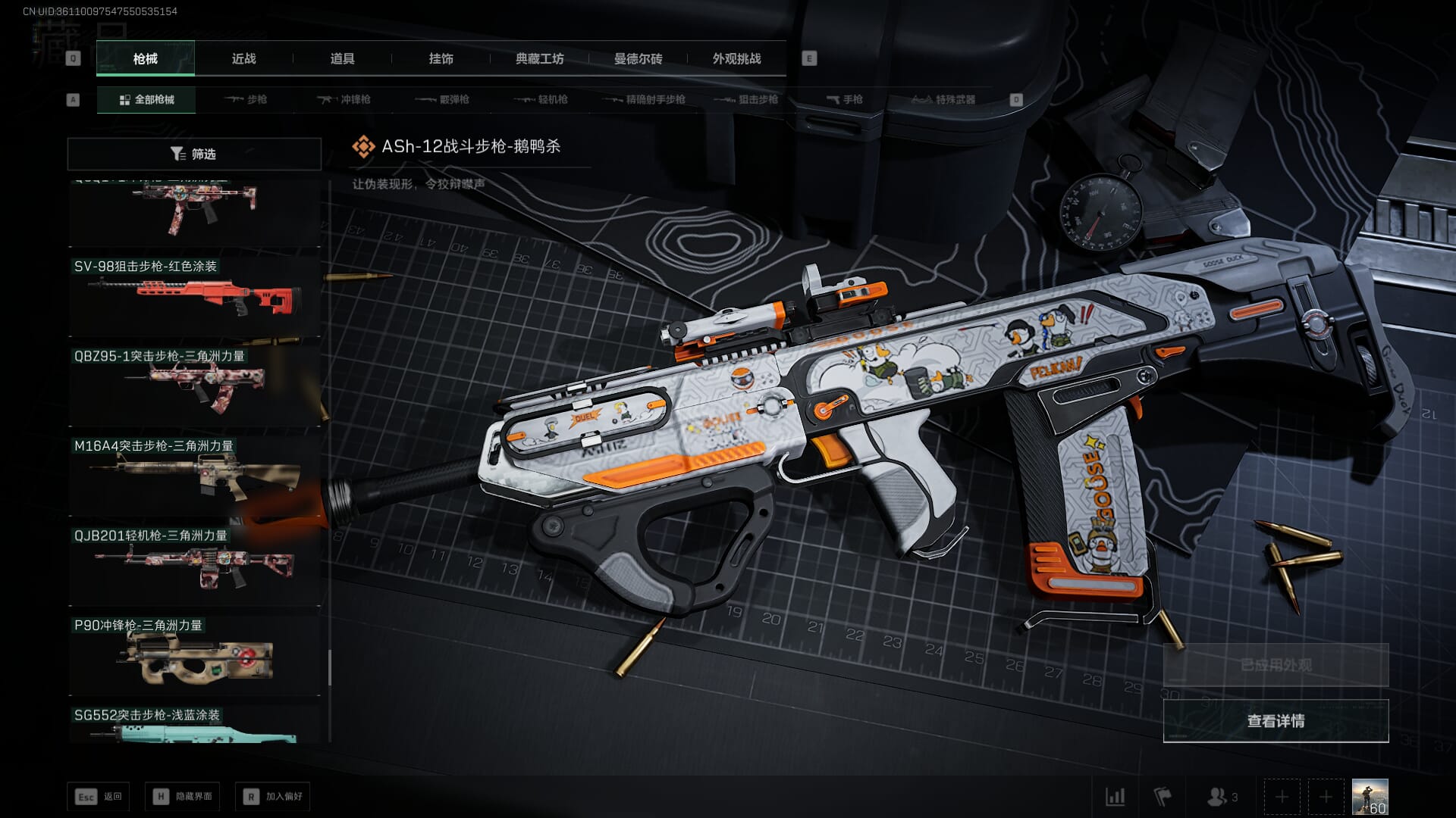 SJZCMW385185三角洲行动账号详情图58