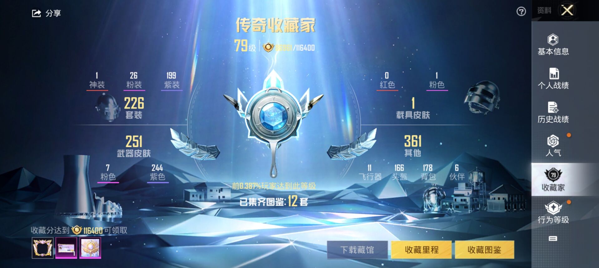 HPCMW3424760和平精英账号详情图11 HPCMW3424760和平精英账号详情图11