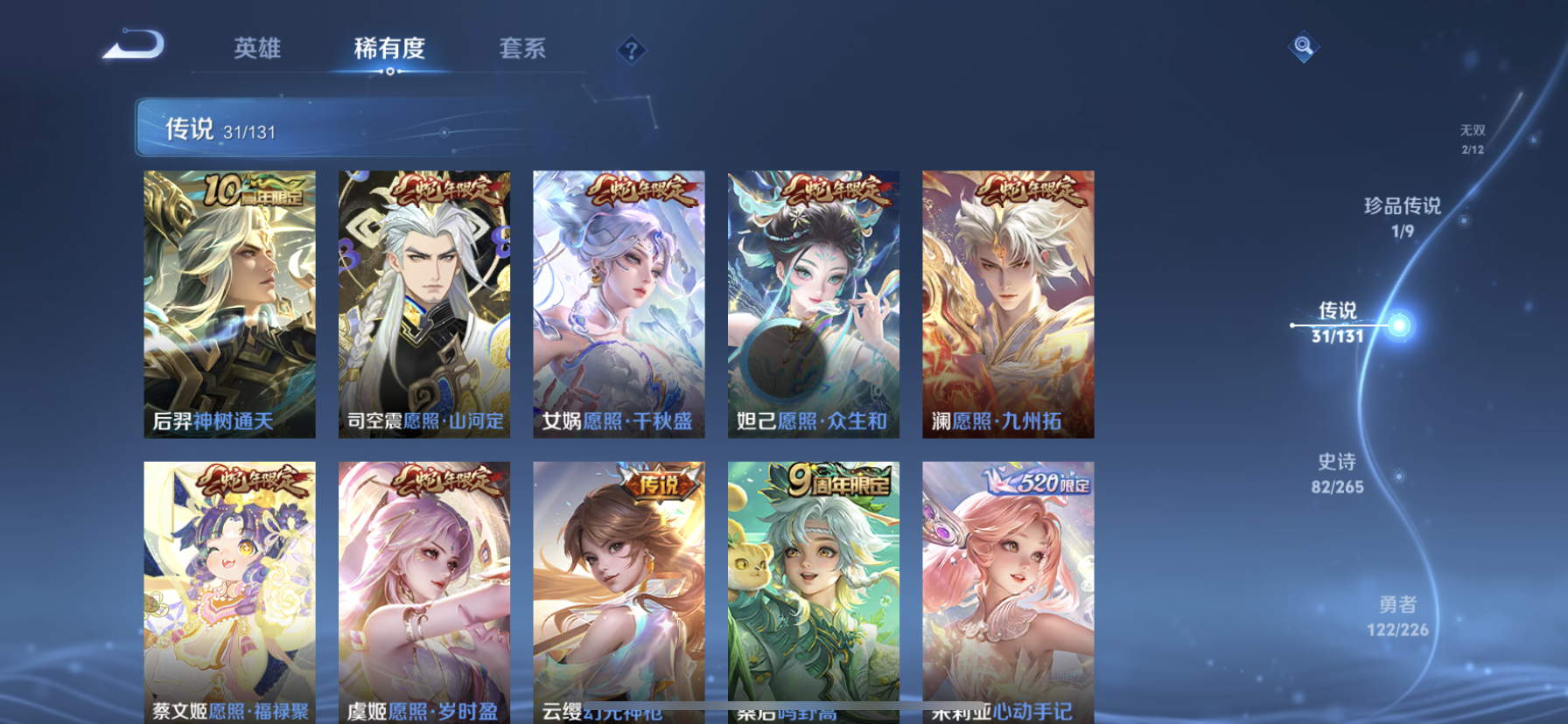 WZQM3378463王者荣耀账号详情图15