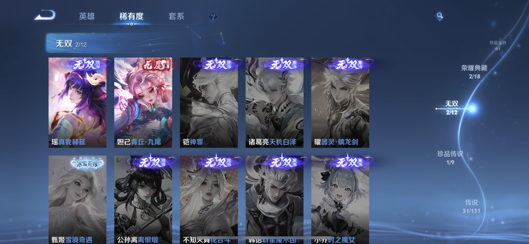 WZQM3378463王者荣耀账号详情图13