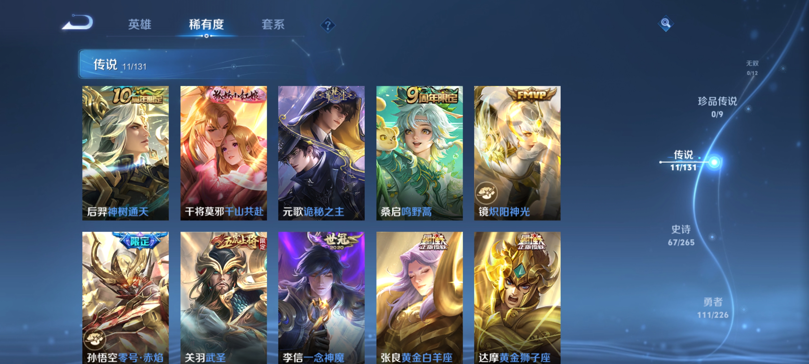 WZQM3378461王者荣耀账号详情图10