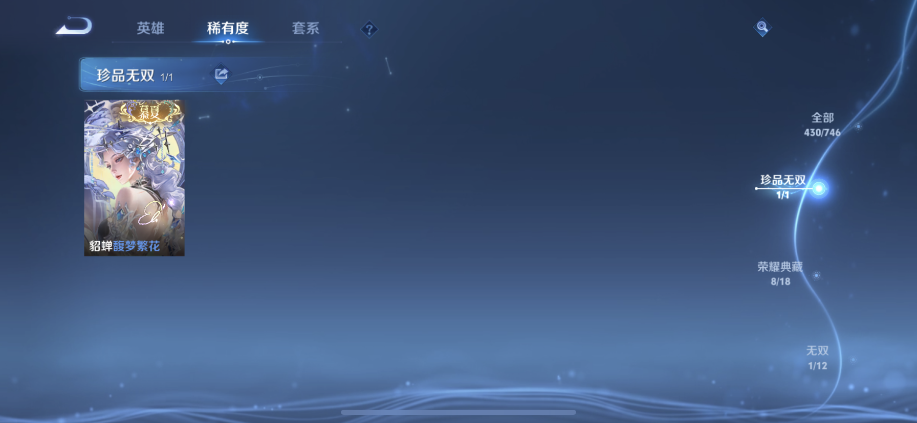 WZDN3380081王者荣耀账号详情图6