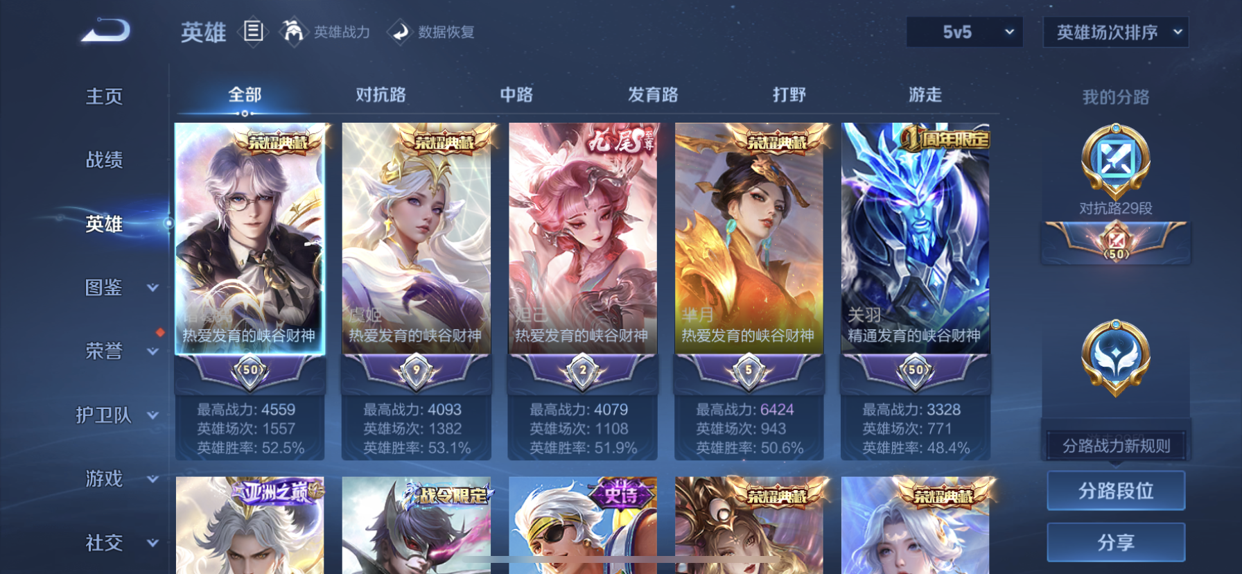 WZDN3380081王者荣耀账号详情图8