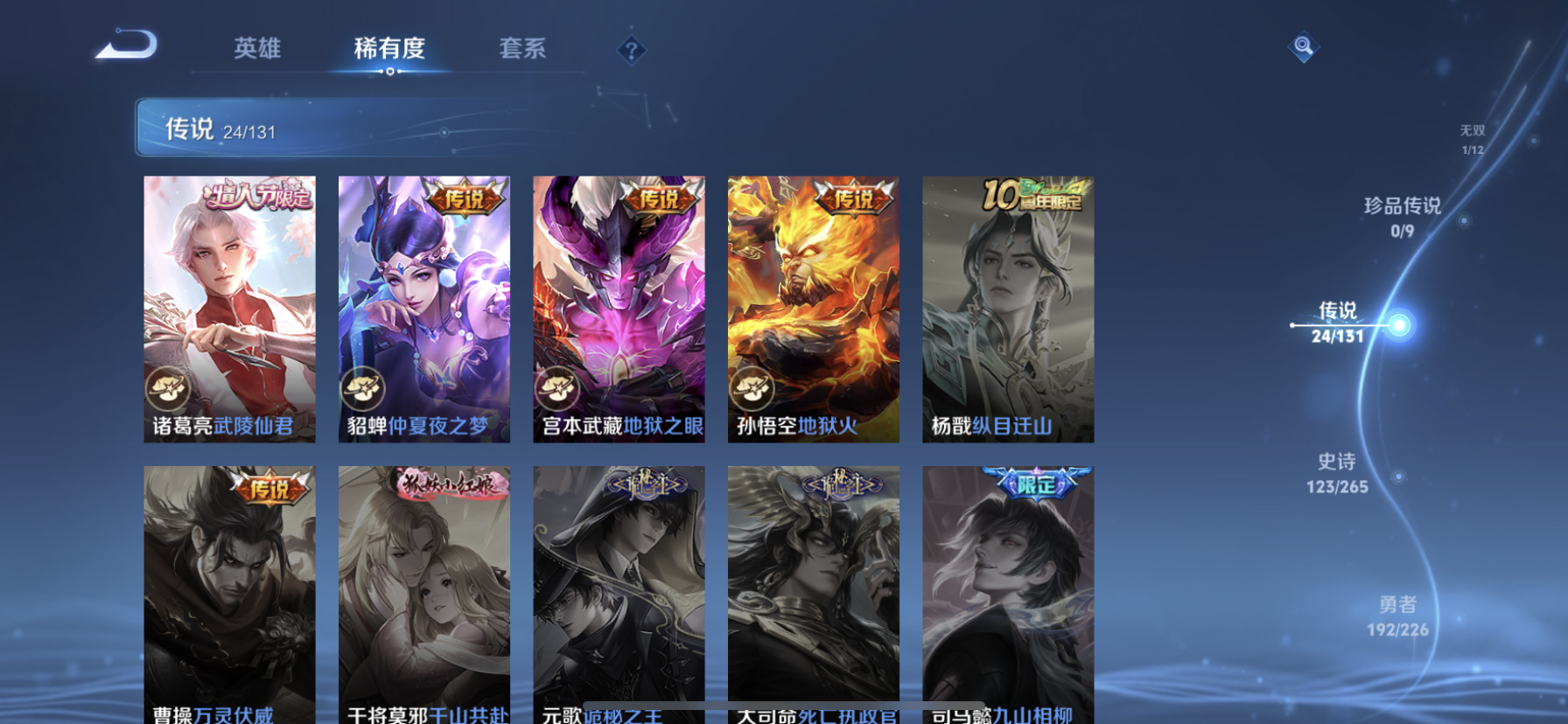 WZDN3380081王者荣耀账号详情图14