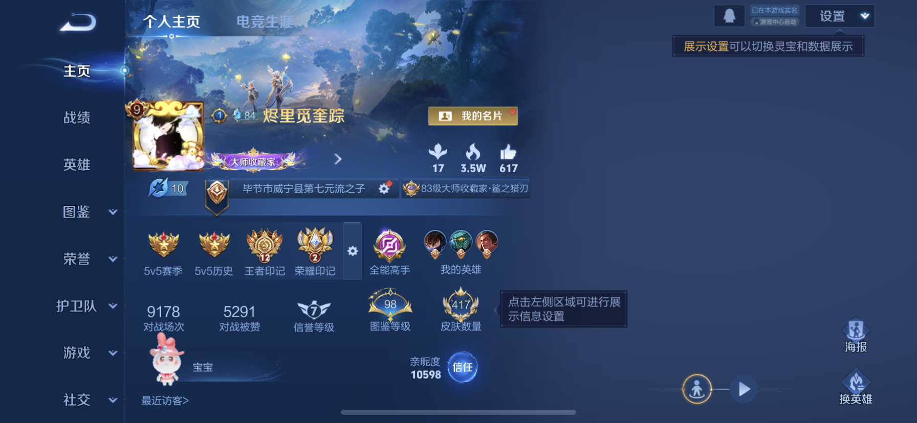 WZQM3378456王者荣耀账号详情图3