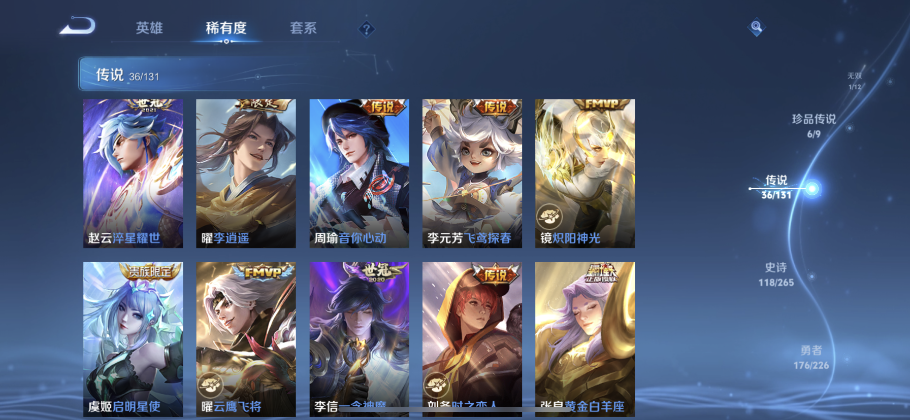 WZQM3378456王者荣耀账号详情图17