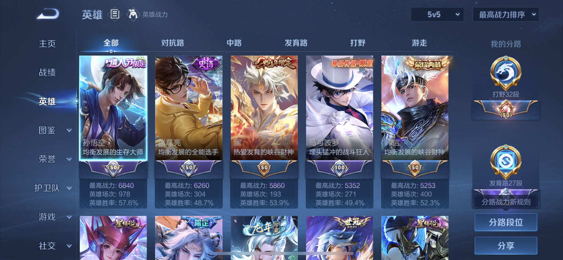 WZDN3380078王者荣耀账号详情图8