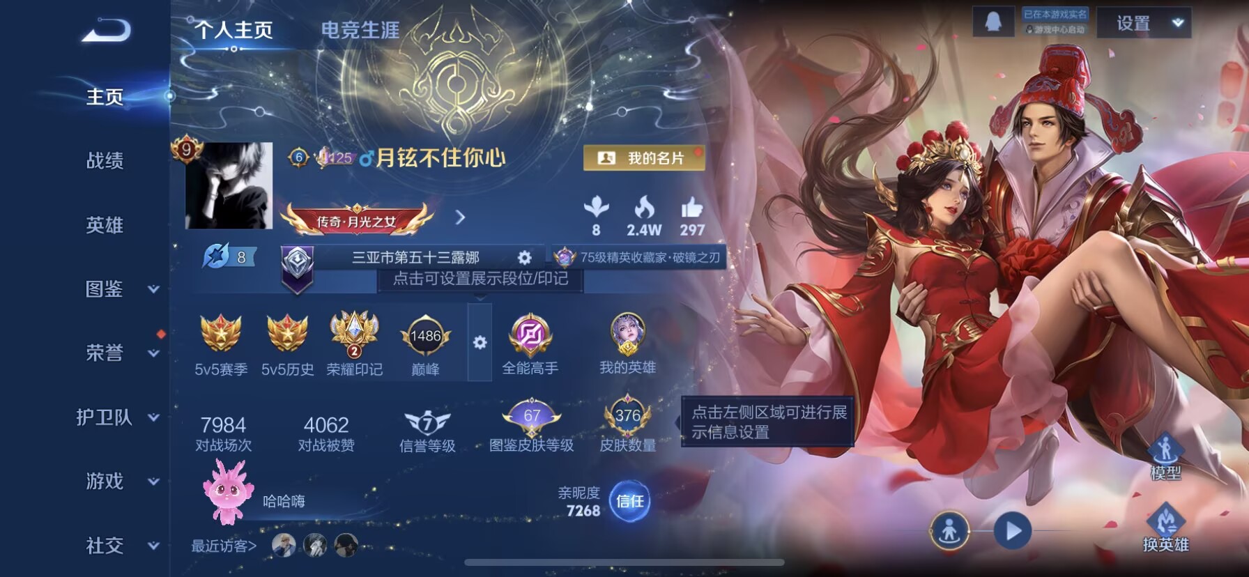 WZQM3378444王者荣耀账号详情图3 WZQM3378444王者荣耀账号详情图3