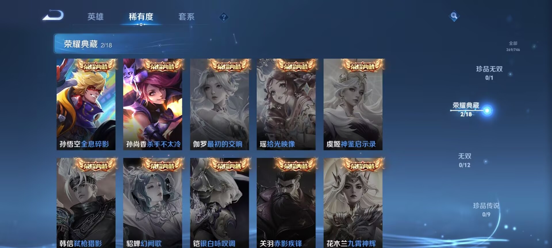 WZDN3380067王者荣耀账号详情图9