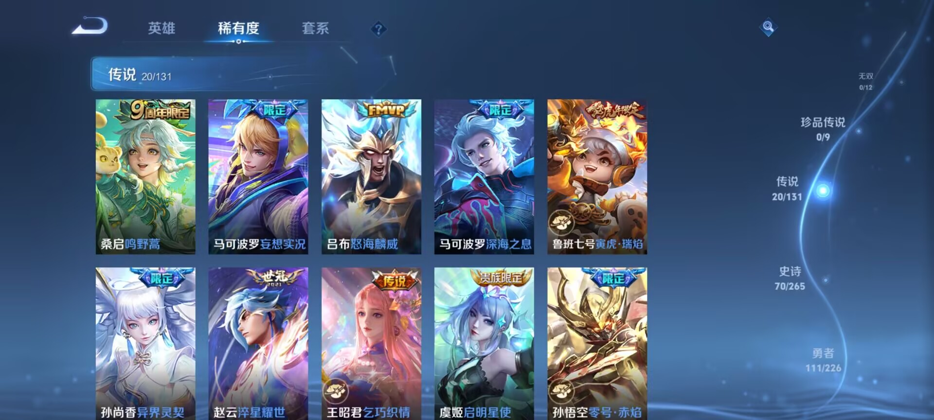 WZDN3380067王者荣耀账号详情图13