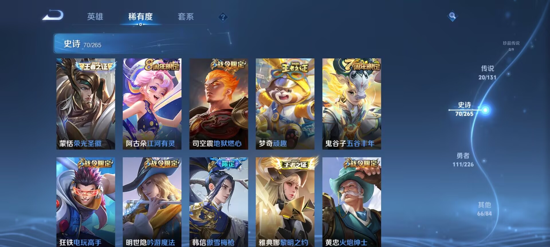 WZDN3380067王者荣耀账号详情图10